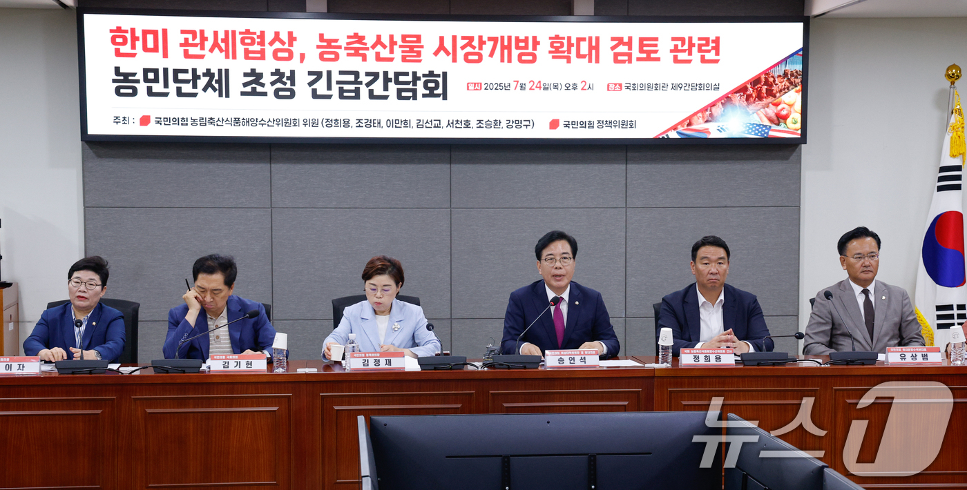 (서울=뉴스1) 안은나 기자 = 송언석 국민의힘 비상대책위원장 겸 원내대표가 24일 오후 서울 여의도 국회의원회관에서 열린 '한미 관세협상, 농축산물 시장개방 확대 검토 관련 농민 …