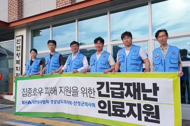 의협, '수해피해' 산청서 이재민 트라우마 치료 등 의료지원