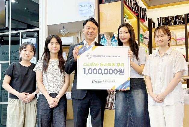 서울시수의사회, 서울대 수의대 팔라스에 후원…"해외 봉사 지원"