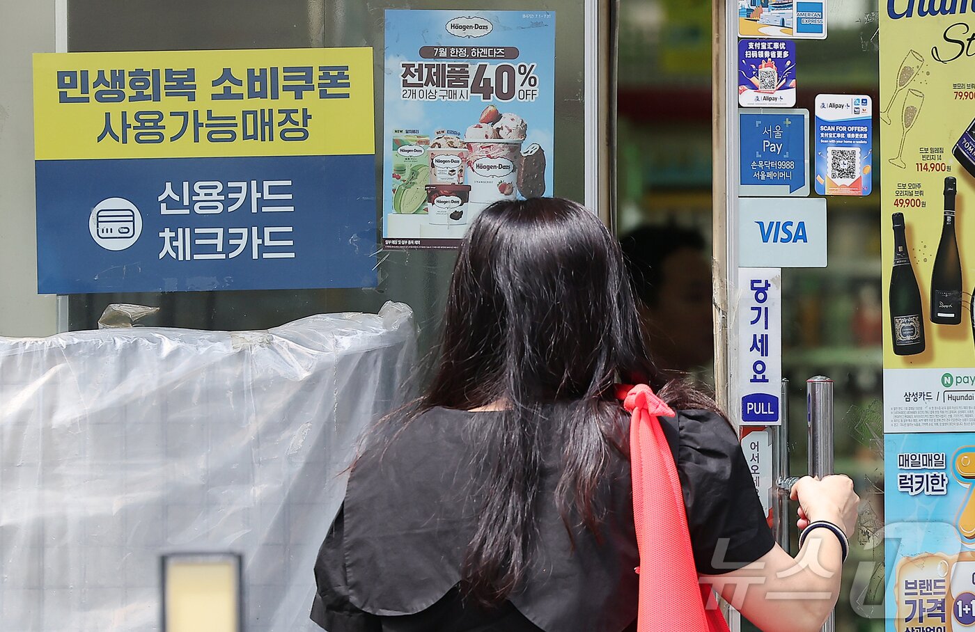 본문 이미지 - 정부의 소비쿠폰 지급 이후 편의점 매출이 크게 증가한 것으로 나타났다. 서울 시내 한 편의점에 붙은 민생회복 지원금 사용처 안내문. 2025.7.24/뉴스1 ⓒ News1 김진환 기자