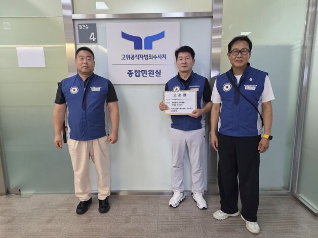 경찰직협 "'직협 사무실 폐쇄' 경찰청장 직무대행 공수처 고소"