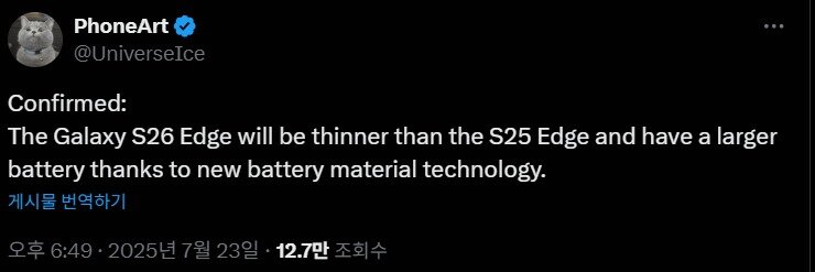 본문 이미지 - 아이스유니버스(@UniverseIce)가 유출한 갤S26 엣지 관련 소식 (X 갈무리)