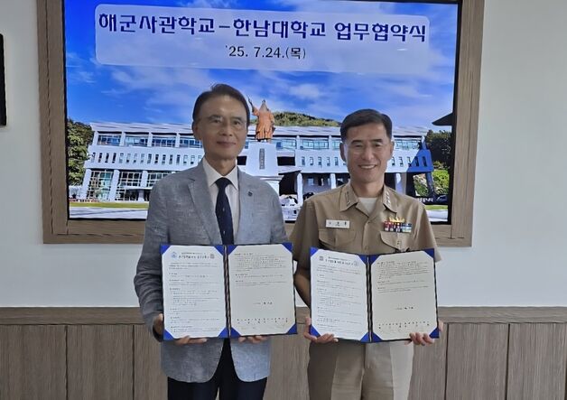 한남대-해군사관학교 협약…글로컬대학30 사업 상호 협력