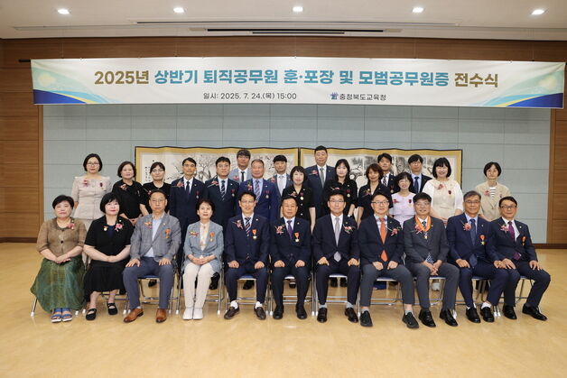 충북교육청, 퇴직공무원·모범공무원 47명 훈포장·표창장