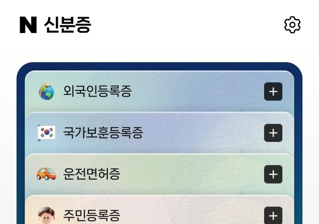네이버·카뱅 앱으로 어디서든 본인인증…'모바일 신분증' 사용법