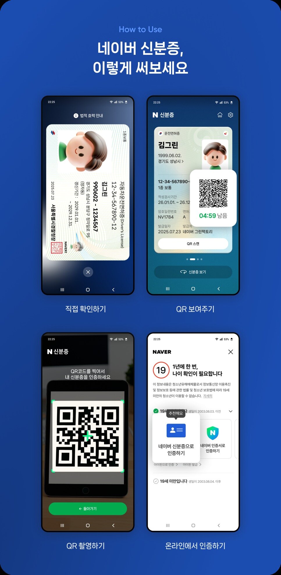 본문 이미지 - &#40;네이버 신분증 안내화면 캡처&#41;