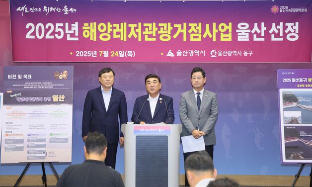 울산 일산해수욕장 사계절 체류형 해양관광지 조성…500억원 투입