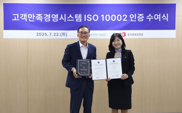 서울물재생시설공단, ISO 고객만족경영 인증 획득