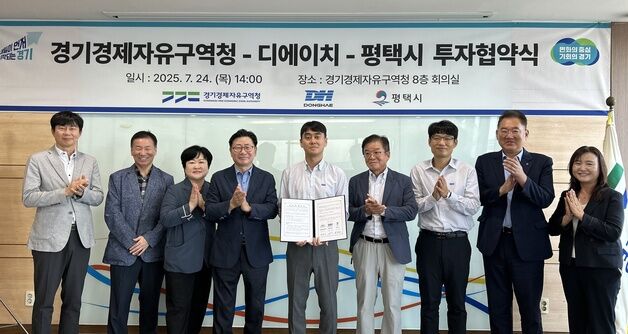 자동차 부품기업 디에이치 포승BIX지구에 공장 설립…800억 투자