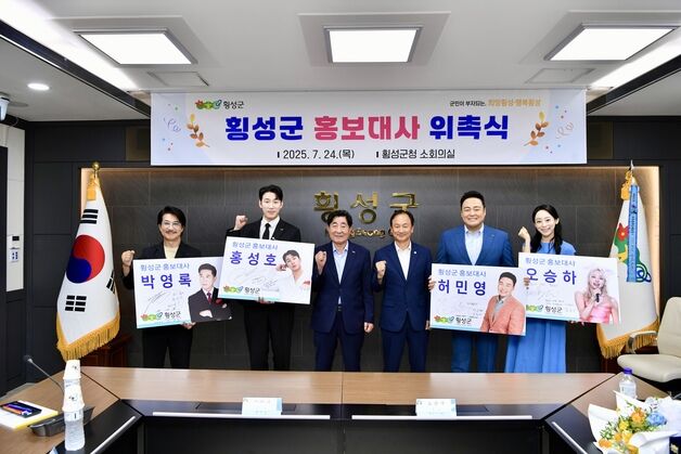 횡성군, 가수 허민영 등 4명 홍보대사 위촉