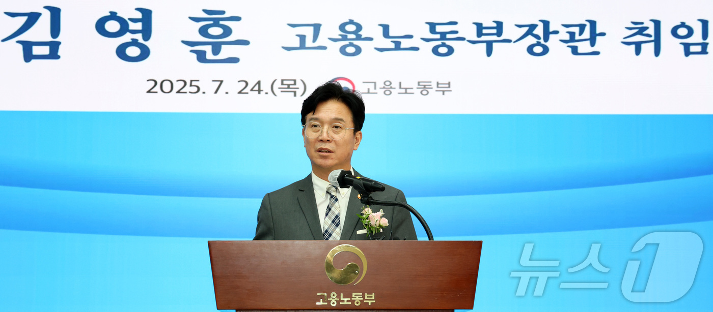 (세종=뉴스1) 김기남 기자 = 김영훈 고용노동부 장관이 24일 오전 세종시 정부세종청사에서 열린 취임식에서 취임사를 하고 있다. 2025.7.24/뉴스1