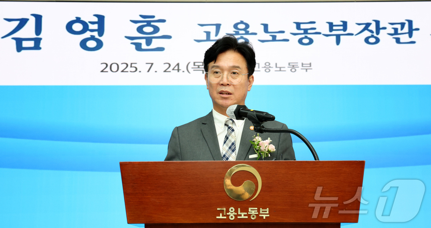 (세종=뉴스1) 김기남 기자 = 김영훈 고용노동부 장관이 24일 오전 세종시 정부세종청사에서 열린 취임식에서 취임사를 하고 있다. 2025.7.24/뉴스1