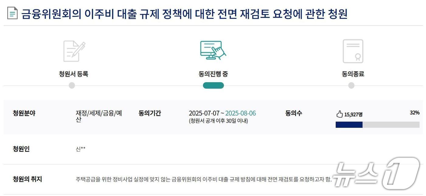 본문 이미지 -  이주비 대출 규제 정책 재검토 요청 청원 &#40;국민청원 홈페이지 갈무리&#41;