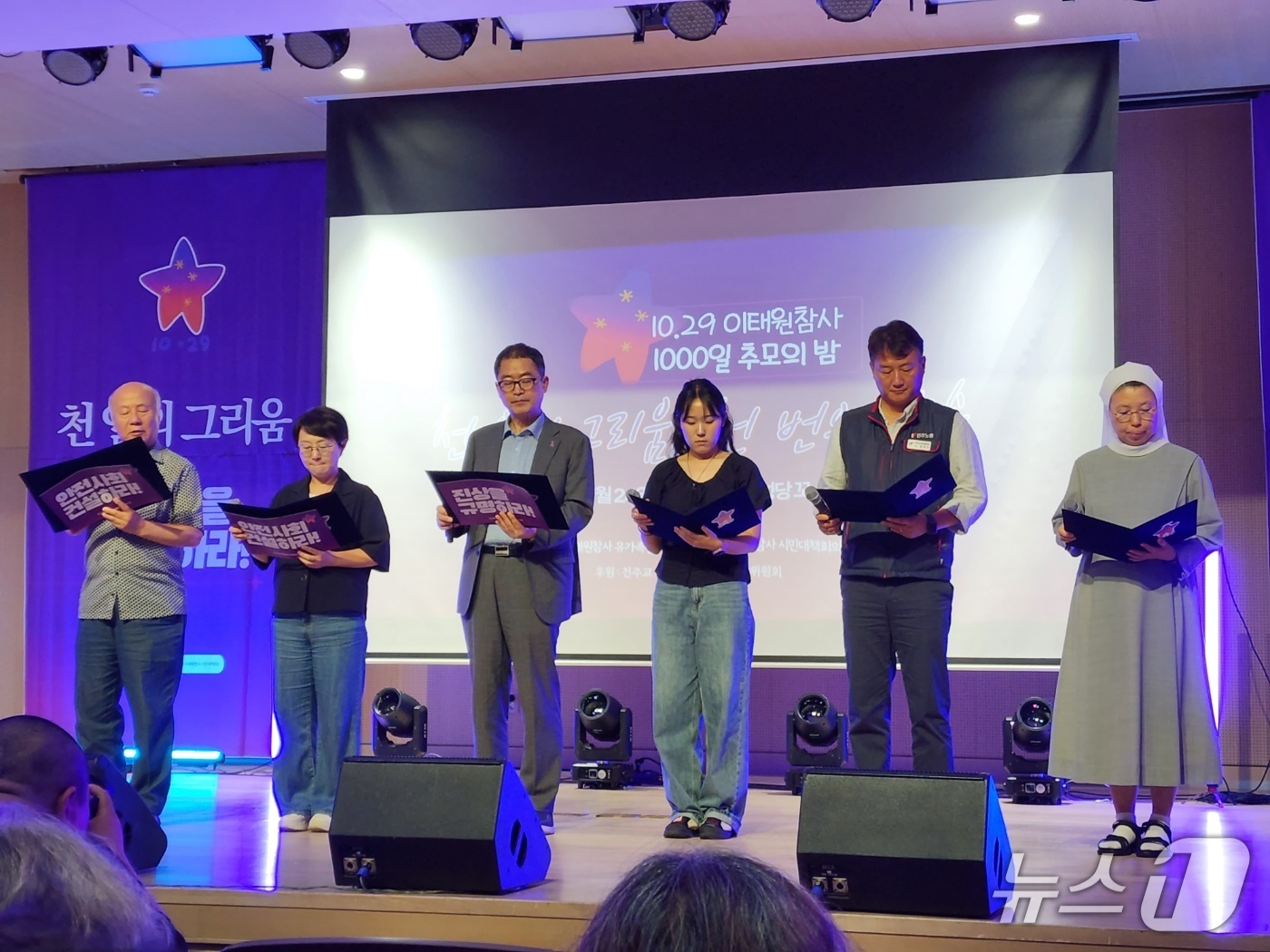 (서울=뉴스1) 권진영 기자 = 24일 서울 중구 명동성당 꼬스트홀에에서 열린 '천 일의 그리움, 천 번의 약속' 추모행사에서 시민사회단체 관계자들이 약속문을 낭독하고 있다.왼쪽부 …