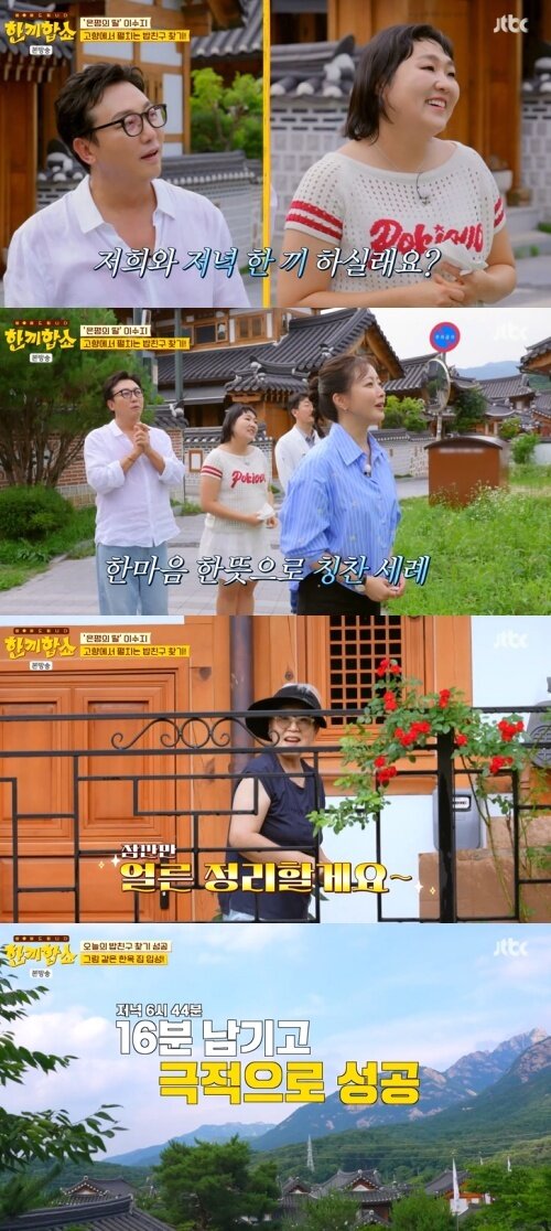 본문 이미지 - JTBC '한끼합쇼' 캡처