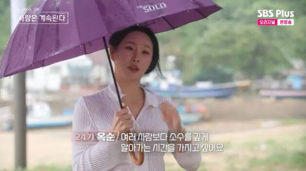 24기 옥순, '플러팅' 레전드의 등장…"여러 남자는 NO"