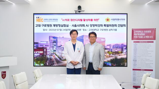 고려대 구로병원, 서울시의회와 의료현장 AI 기술 활성화 방안 모색