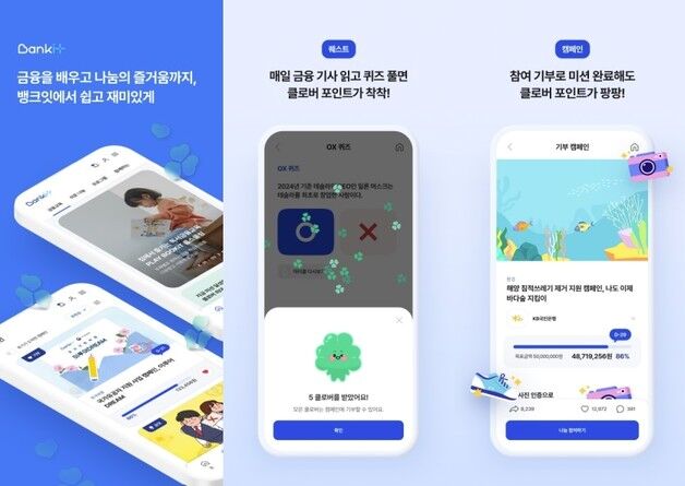 은행연합회, 사회공헌 플랫폼 '뱅크잇(BANKiT) 앱' 출시