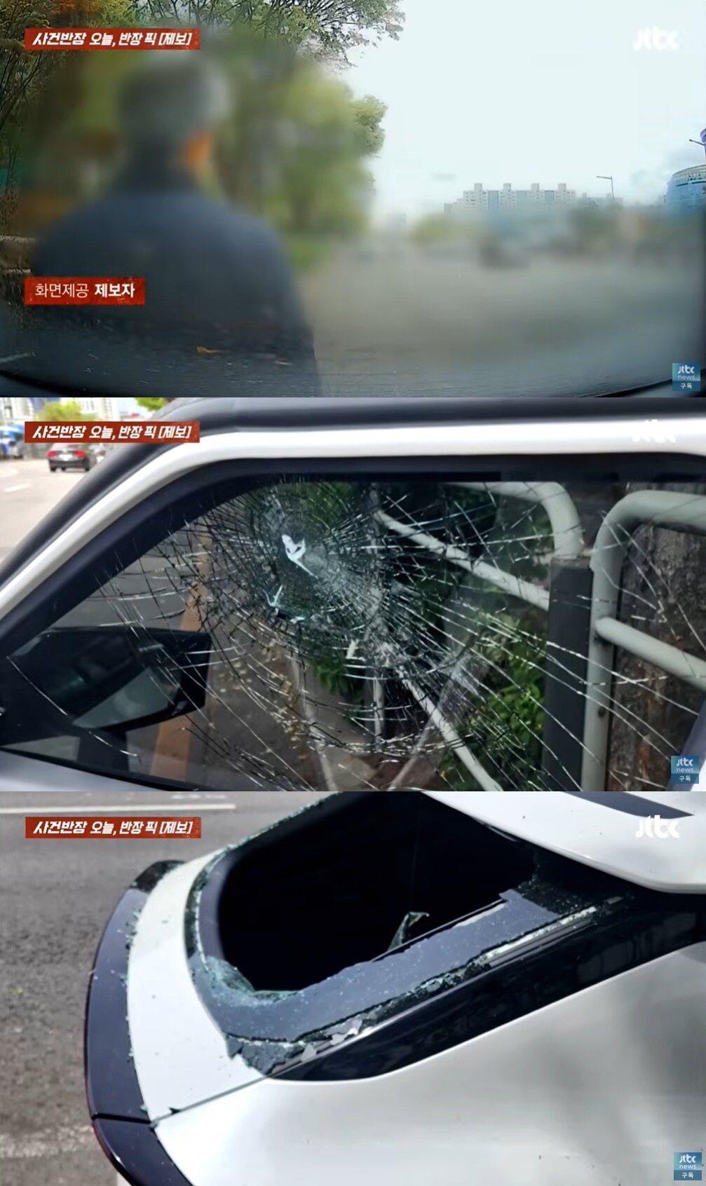 본문 이미지 - (JTBC '사건반장' 갈무리)