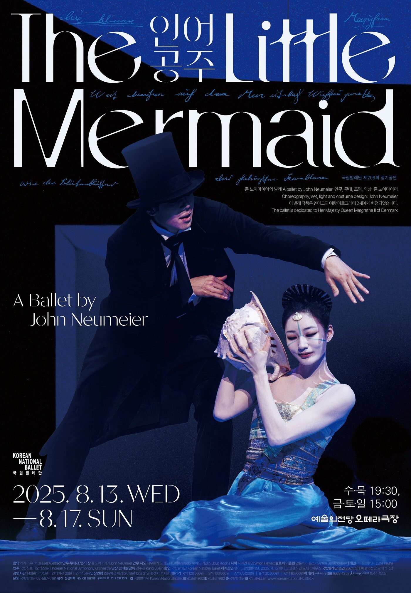 본문 이미지 - '인어공주' 공연 포스터(국립발레단 제공)