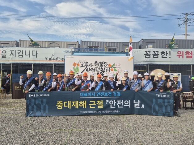 "중대재해 ZERO"…한신공영, 5년 무사고 도전 선언