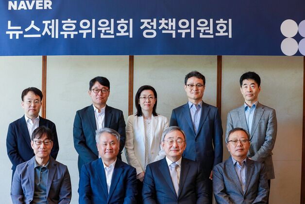 "언론 제휴심사 재개" 네이버 뉴스제휴위원회, 정책위원 선정