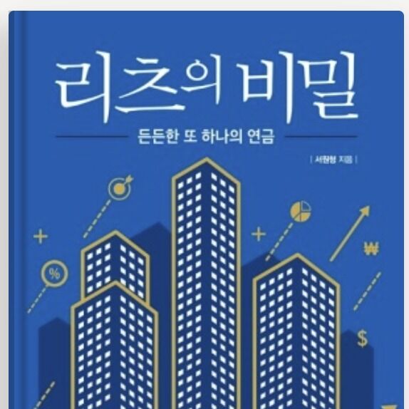 유진리츠운용, '리츠의 비밀' 서원형 박사 영입…"상장리츠 전략 본격화"
