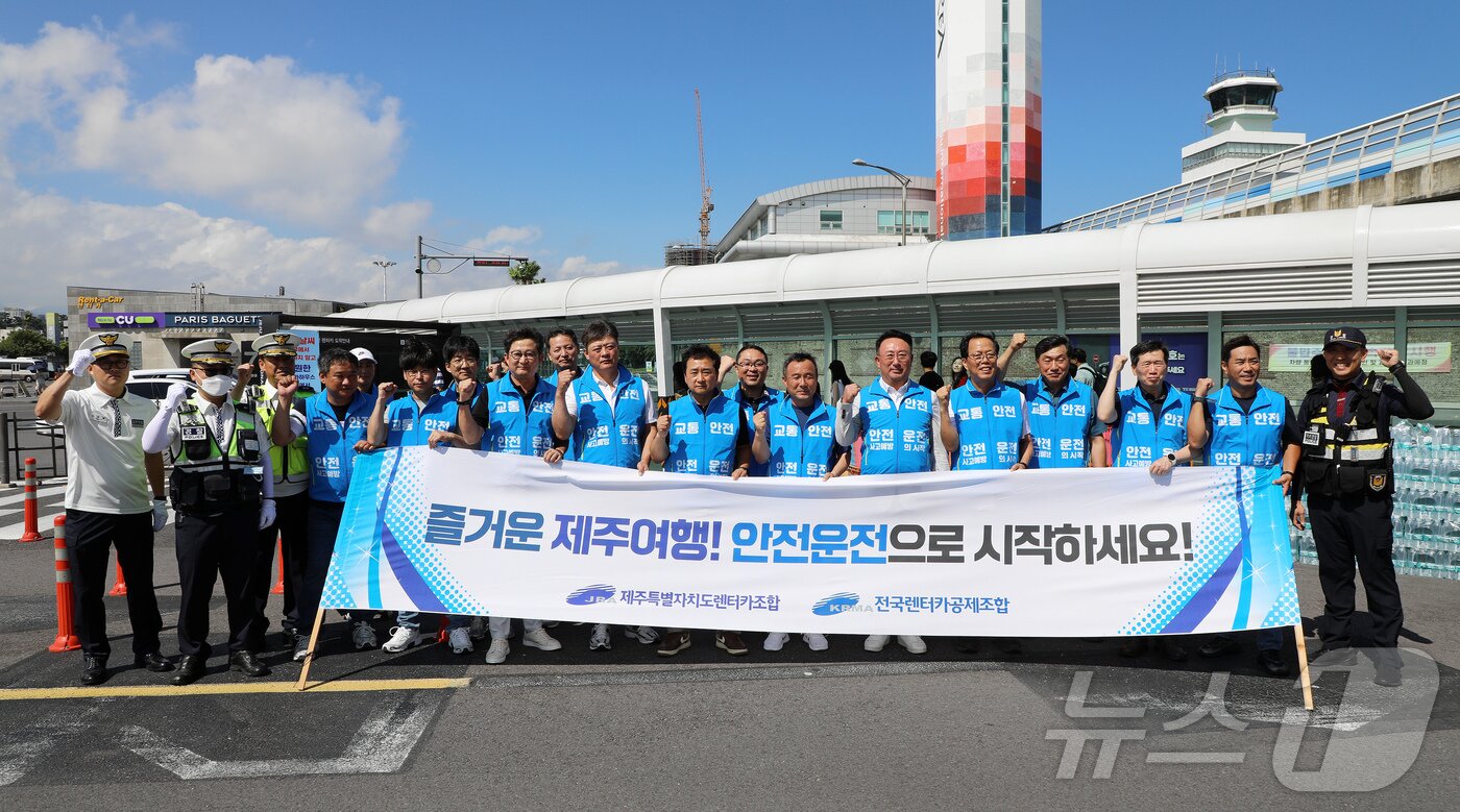 본문 이미지 - 25일 오전 제주국제공항 렌터카 주차장 비가림 통로 앞에서 제주특별자치도렌터카조합과 제주특별자치도관광협회 등 렌터카 교통사고 예방 캠페인 참여 기관들이 기념촬영을 하고 있다. 2025.7.25/뉴스1 ⓒ News1 오미란 기자
