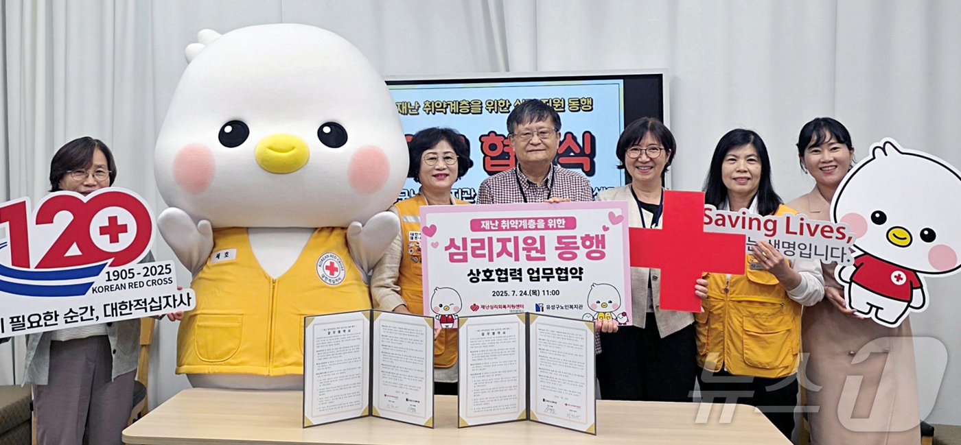 (대전=뉴스1) 이동원 기자 = 대전재난심리회복지원센터(센터장 서정아)와 유성구노인복지관(관장 류재룡)은 지난 24일 유성구노인복지관에서 ‘재난 취약계층을 위한 심리지원 동행 협약 …