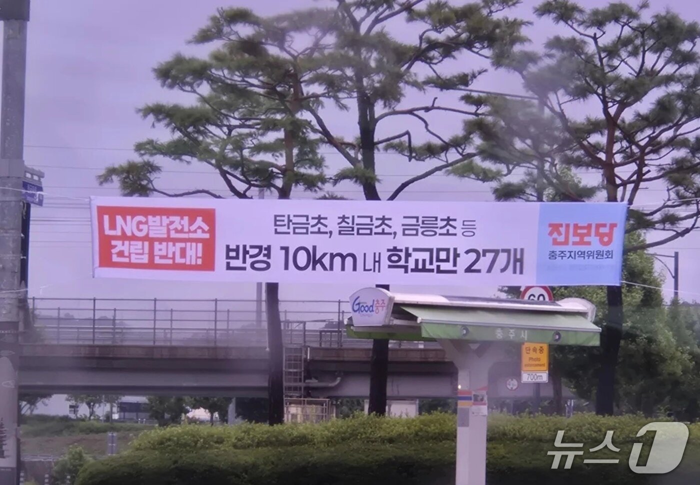 본문 이미지 -  충주시가 LNG발전소 건립에 반대하는 시민이 내건 현수막을 철거하자 진보당 명의의 LNG발전소 반대 현수막이 내걸렸다.&#40;SNS 커뮤니티 캡처. 재판매 및 DB금지&#41;/뉴스1