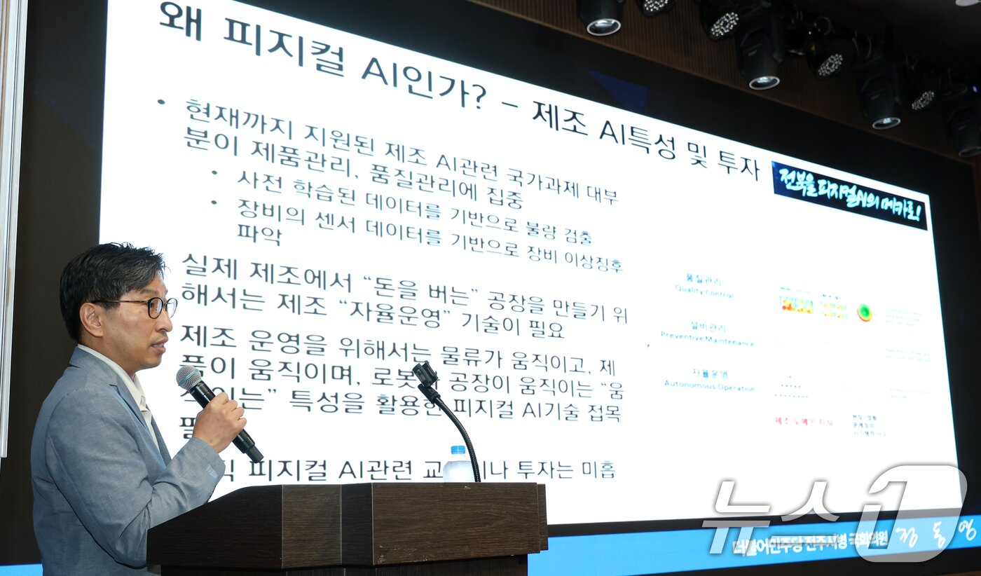 본문 이미지 - 박승대 수석보좌관이 25일 전북 전주시 시그니처 호텔에서 열린 제13회 전북포럼에서 정동영 더불어민주당 국회의원을 대신해 &#39;전북, 피지컬AI 혁명 열차 선두칸에 탑승&#39;을 주제로 기조발제를 하고 있다. 2025.7.25/뉴스1 ⓒ News1 유경석 기자