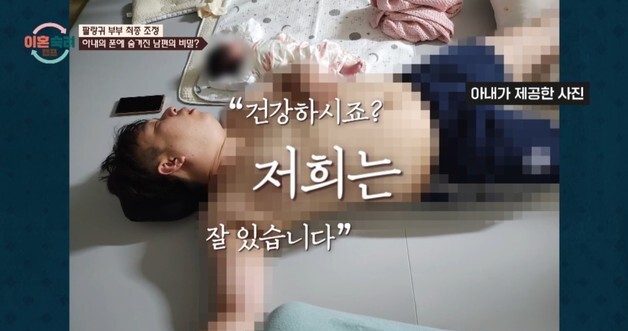 남편 "이혼 안 할 테니 나체 사진 지워줘" …아내는 방송 중 실시간 삭제
