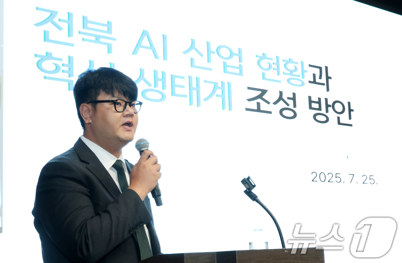 (전주=뉴스1) 유경석 기자 = 안수용 전북연구원 박사가 25일 전북 전주시 시그니처 호텔에서 열린 제13회 전북포럼에서 '전북 AI산업 현황과 혁신 생태계 조성 방안'을 주제로 …