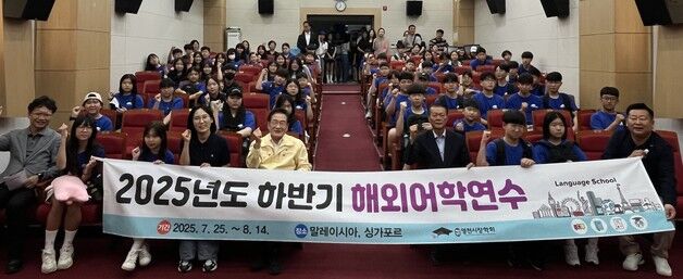 영천시장학회 초·중학생 79명 싱가포르·말레이시아 해외어학연수