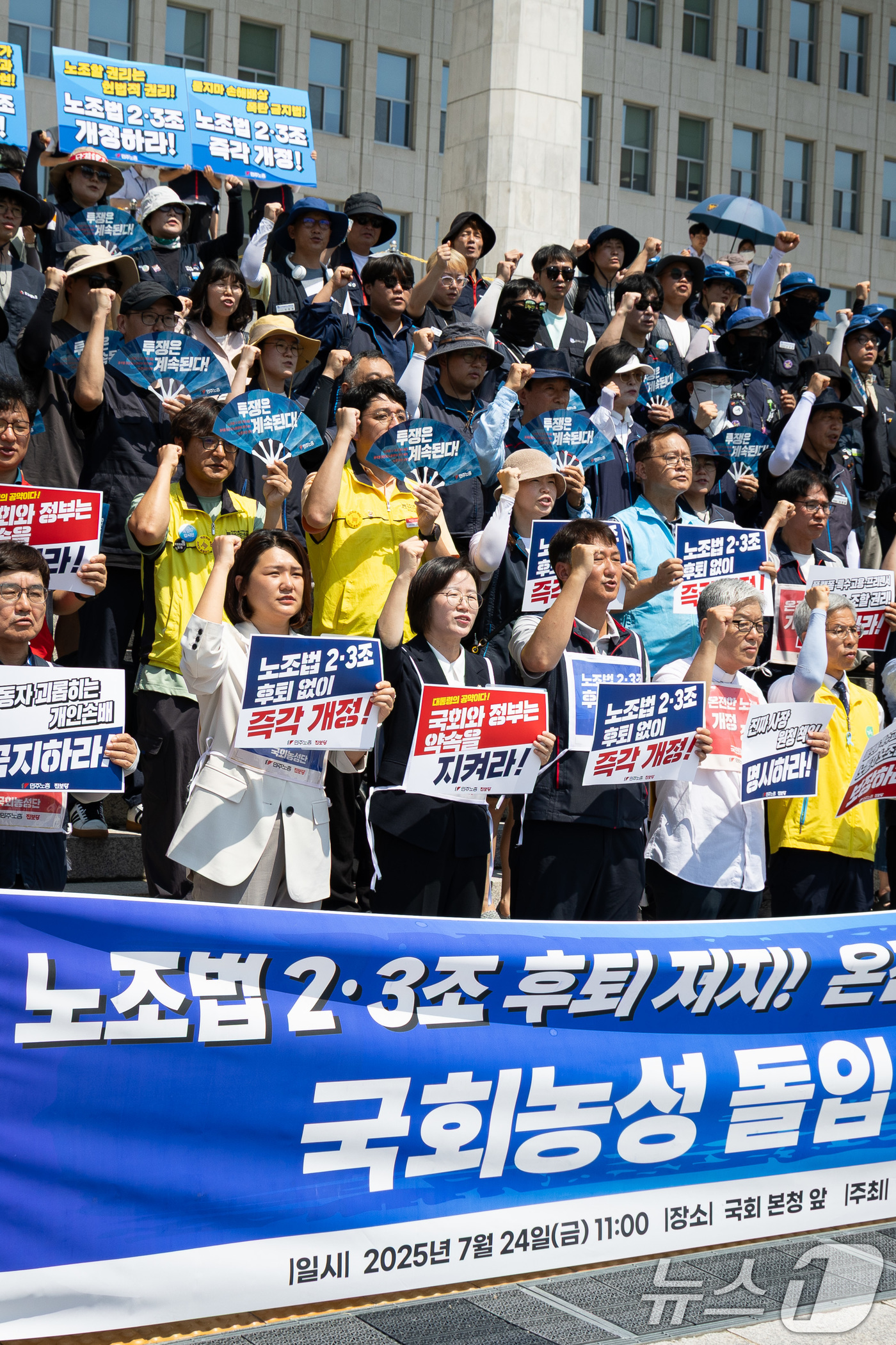 (서울=뉴스1) 유승관 기자 = 진보당 국회의원 및 민주노총 조합원들이 25일 서울 여의도 국회 본청 앞에서 노조법 2·3조 후퇴 저지 및 온전한 노조법 개정을 촉구하는 농성에 돌 …