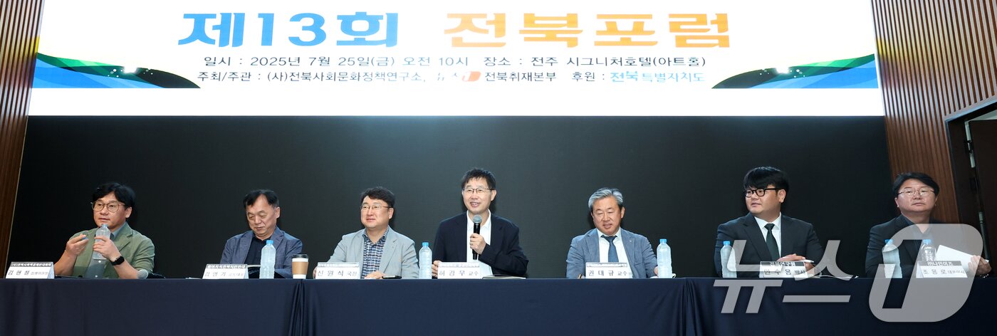 본문 이미지 - 허강무 전북대학교 공공인재학부 교수&#40;가운데&#41;가 25일 전북 전주시 시그니처 호텔에서 열린 제13회 전북포럼에서 좌장을 맡아 종합토론을 진행하고 있다. 2025.7.25/뉴스1 ⓒ News1 유경석 기자