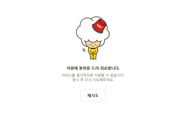'영화 할인권 신청 폭주' CJCGV·롯데시네마 "복구 중…앱은 정상화"