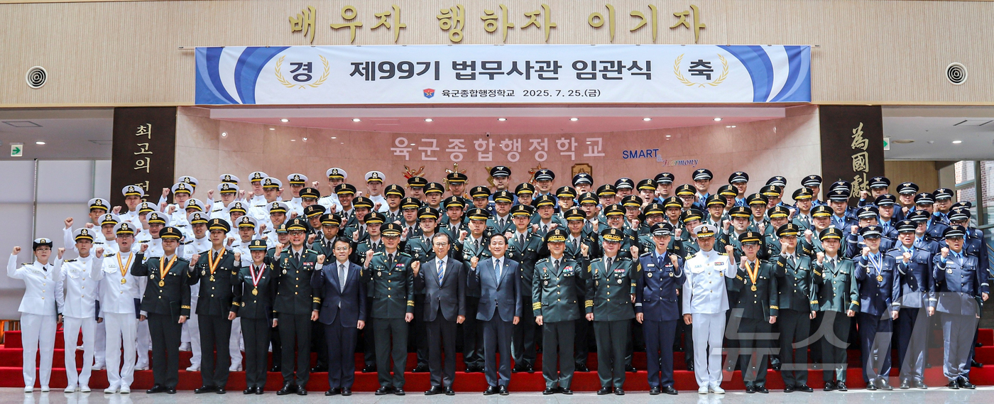 (서울=뉴스1) = 육군은 25일 충북 영동에 위치한 육군종합행정학교에서 이두희 국방부 차관 주관으로 '제99기 법무사관 임관식'을 거행했다고 밝혔다.이두희 국방부 차관을 비롯한 …