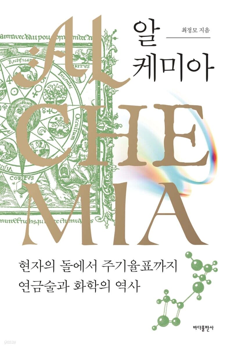 본문 이미지 - 알-케미아