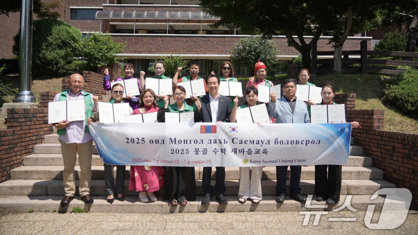 (서울=뉴스1) = 새마을운동중앙회는 25일 지속 가능한 지구촌 새마을운동 추진을 위해 마련한 몽공 초청 새마을교육 수료식을 개최했다고 밝혔다.새마을교육 수료식 이후 몽골 연수생들 …