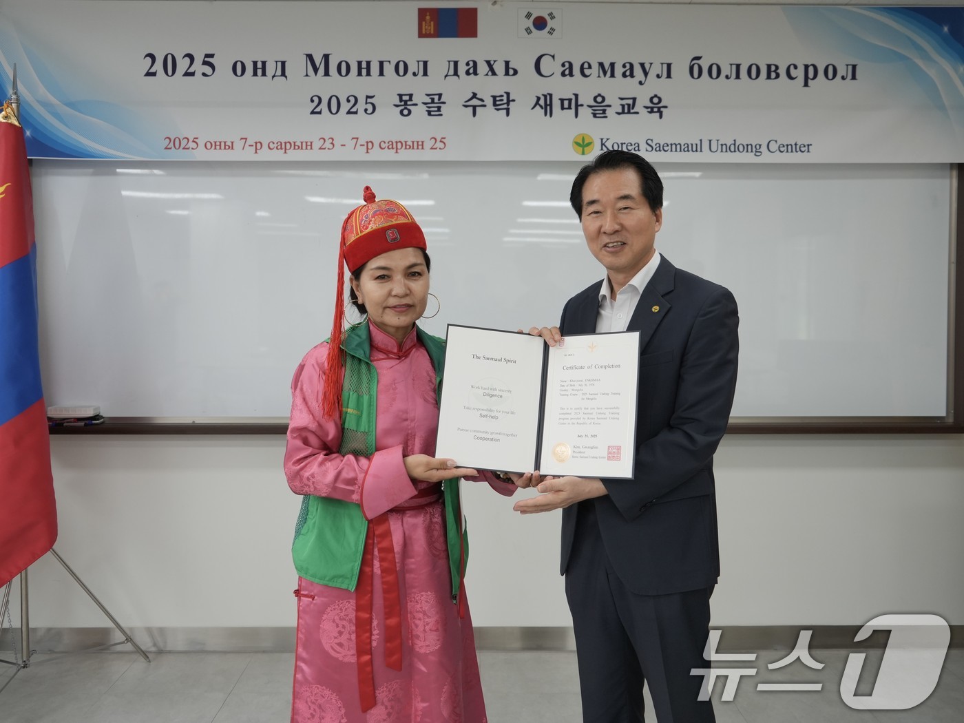 (서울=뉴스1) = 새마을운동중앙회는 25일 지속 가능한 지구촌 새마을운동 추진을 위해 마련한 몽공 초청 새마을교육 수료식을 개최했다고 밝혔다.몽골 연수생이 수료증을 들고 김성호 …