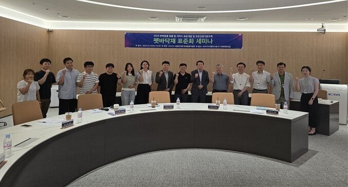 본문 이미지 - 지난 23일 코티티시험연구원에서 진행된 반려돔울용 바닥재 품질기준 마련 표준기술세미나 후 참석자들이 기념 사진을 찍고 있다(코티티 제공). ⓒ 뉴스1