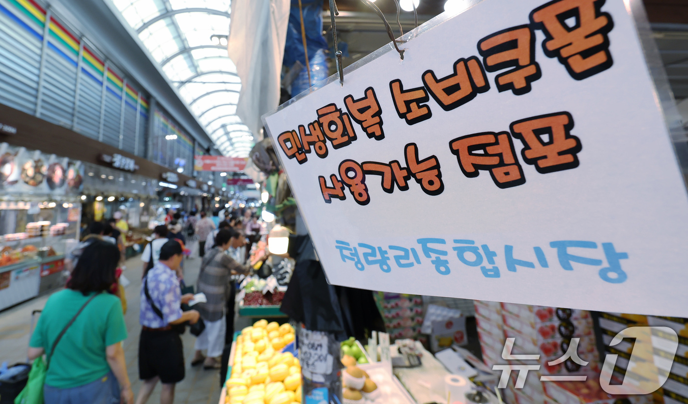 (서울=뉴스1) 장수영 기자 = 25일 오후 서울 동대문구 청량리종합시장에 민생회복 소비쿠폰 사용가능 점포 안내문이 붙어 있다.정부에 따르면 전 국민에게 최대 1인당 45만 원을 …