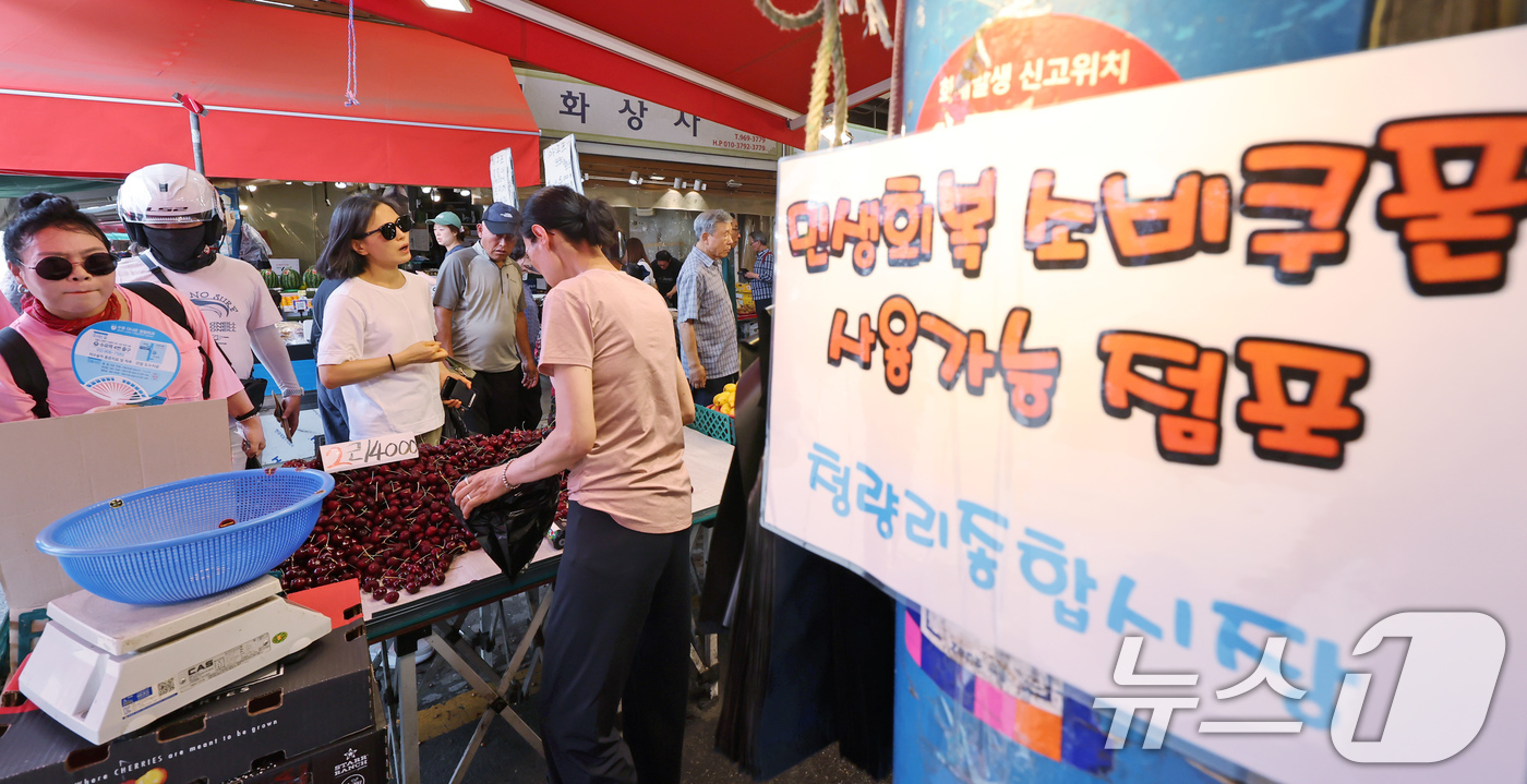 (서울=뉴스1) 장수영 기자 = 25일 오후 서울 동대문구 청량리종합시장에 민생회복 소비쿠폰 사용가능 점포 안내문이 붙어 있다.정부에 따르면 전 국민에게 최대 1인당 45만 원을 …