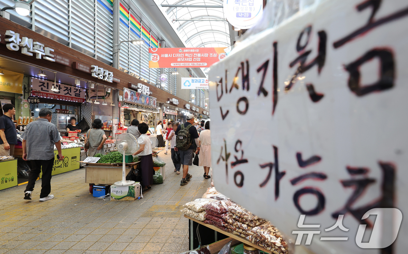 (서울=뉴스1) 장수영 기자 = 25일 오후 서울 동대문구 청량리종합시장에 민생회복 소비쿠폰 사용가능 점포 안내문이 붙어 있다.정부에 따르면 전 국민에게 최대 1인당 45만 원을 …