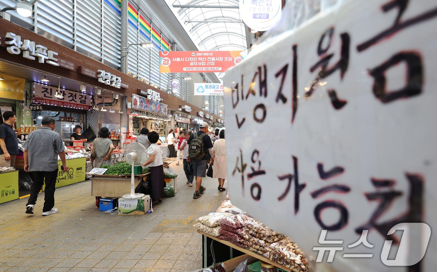 본문 이미지 - 지난해 7월 서울 동대문구 청량리종합시장에 민생회복 소비쿠폰 사용가능 점포 안내문이 붙어 있다.  2025.7.25 ⓒ 뉴스1 장수영 기자