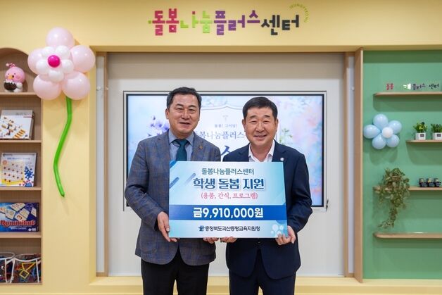 괴산증평교육지원청, 증평군 돌봄나눔플러스센터 운영 지원