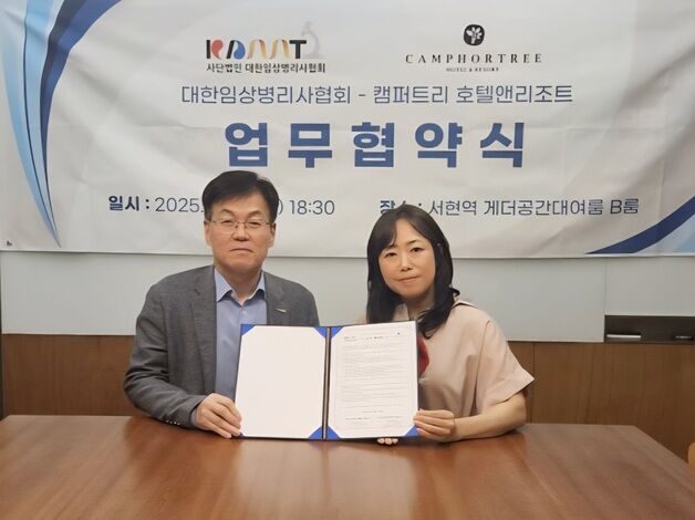 제주 캠퍼트리 호텔앤리조트, 대한임상병리사협회 업무협약