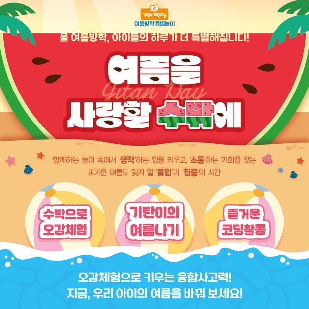 기탄사고력교실, 여름방학 맞아 '수박 오감 체험 이벤트' 진행