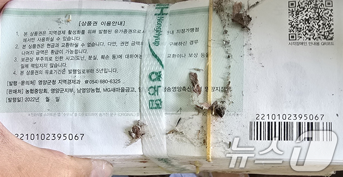 (서울=뉴스1) = 지난 22일 경북 영양군의 한 가정집에서 사용 가능한 지역화폐 수천만원이 아궁이에 소각되다가 경찰에 적발됐다.현장 확인 결과, 아궁이 주변에서 수십억 원에 달하 …